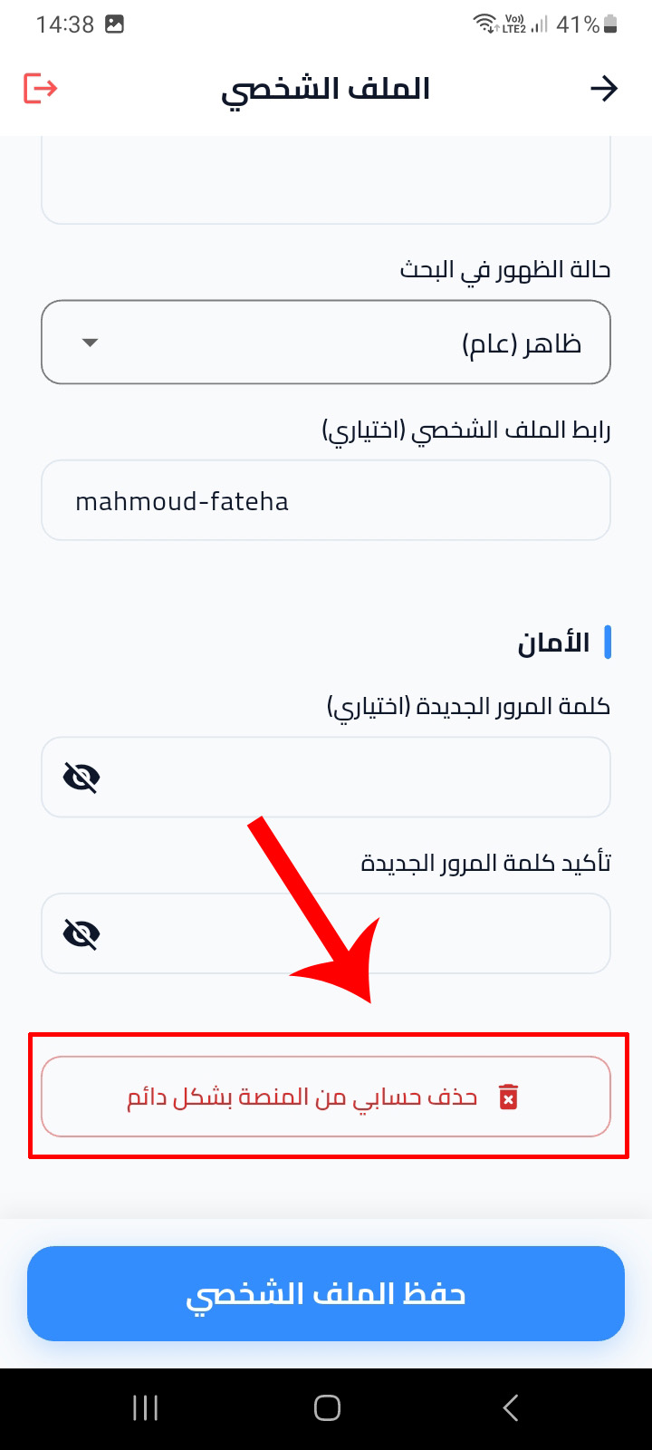 زر حذف الحساب